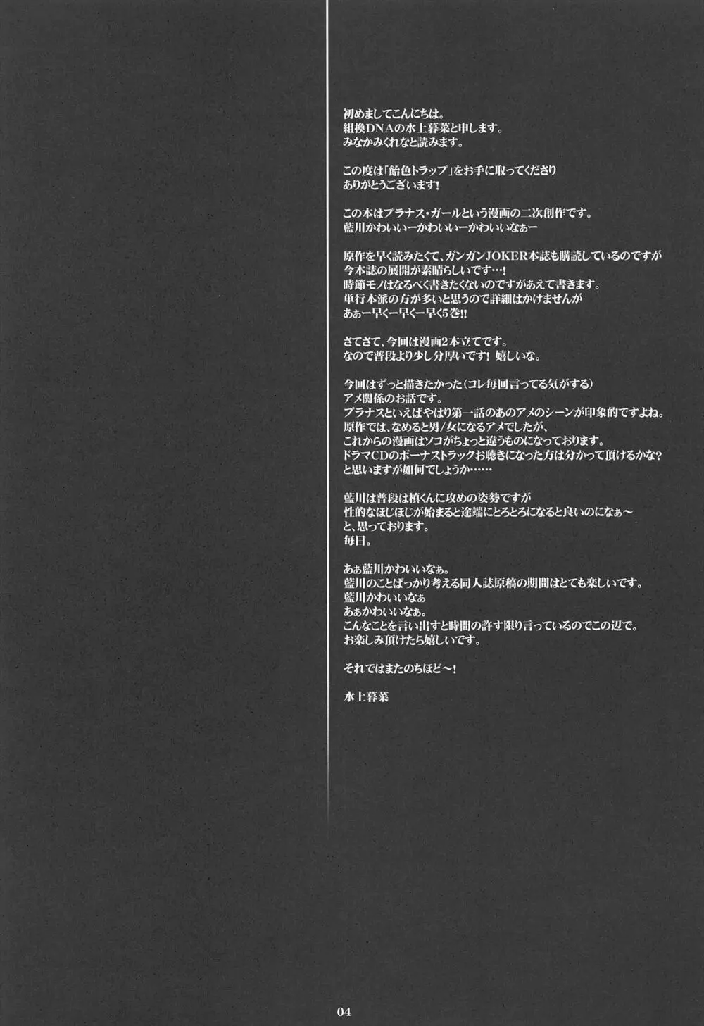 飴色トラップ Page.4