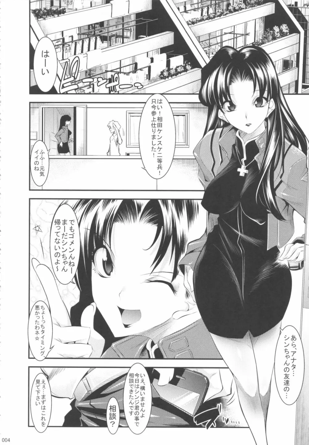 マリオネットクイーン:4.0.0 Page.3