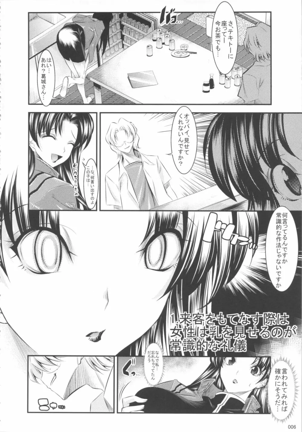 マリオネットクイーン:4.0.0 Page.5
