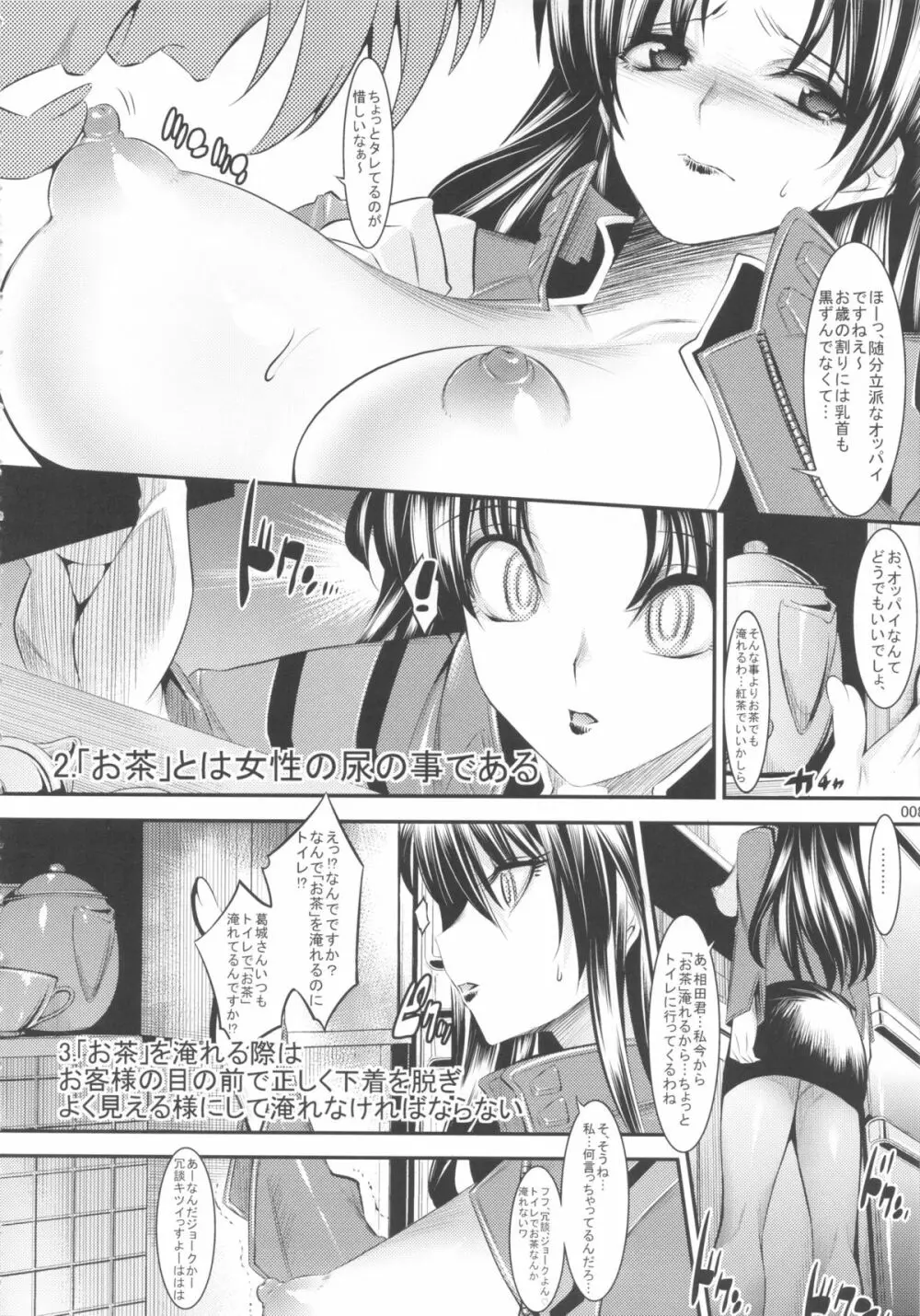 マリオネットクイーン:4.0.0 Page.7