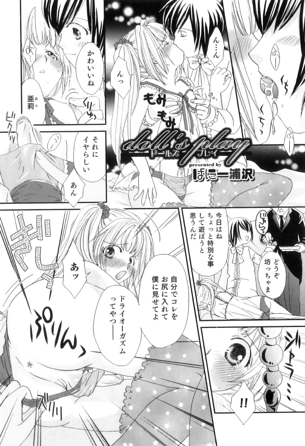 オトコのコHEAVEN Vol.09 Page.100