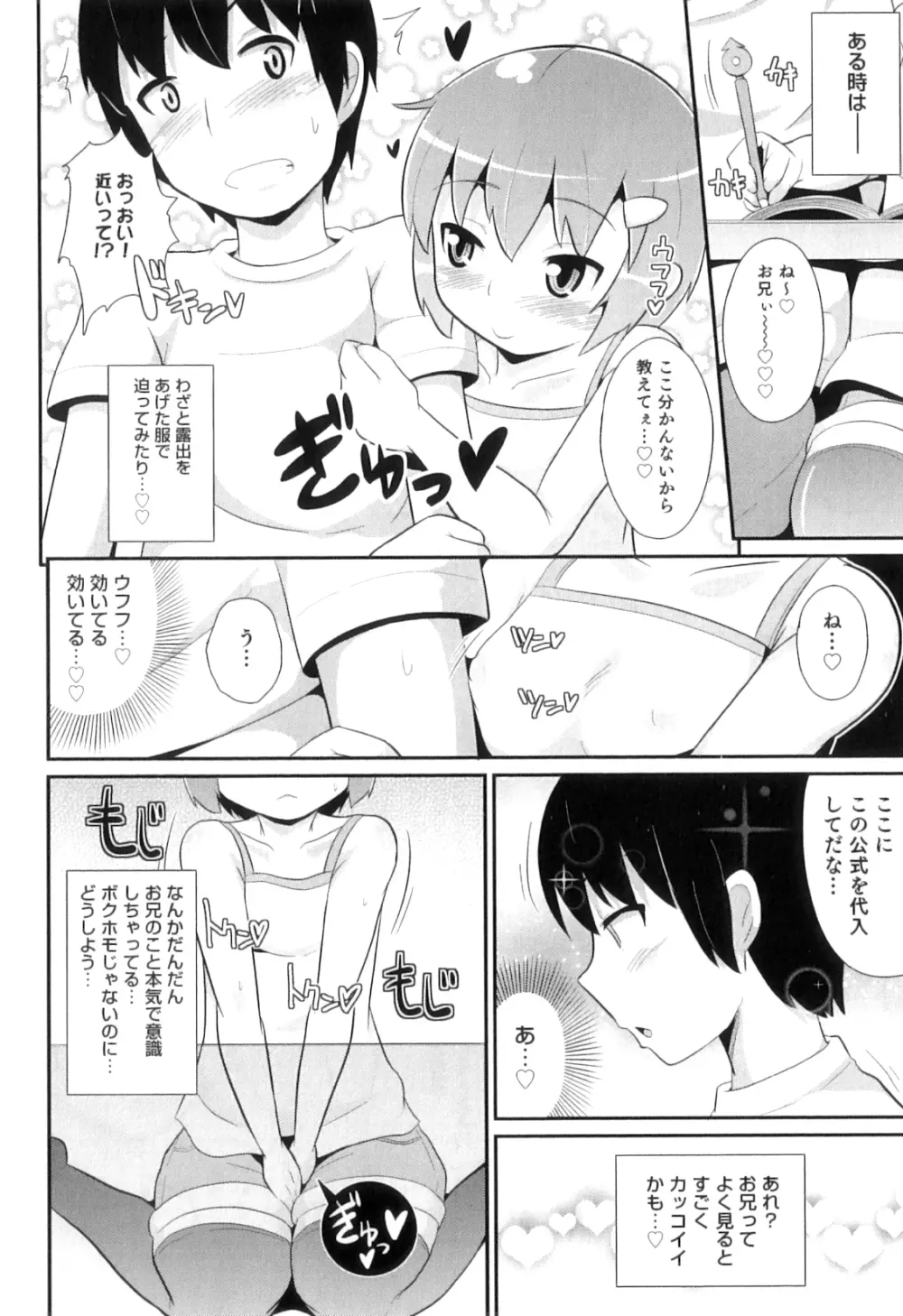 オトコのコHEAVEN Vol.09 Page.13