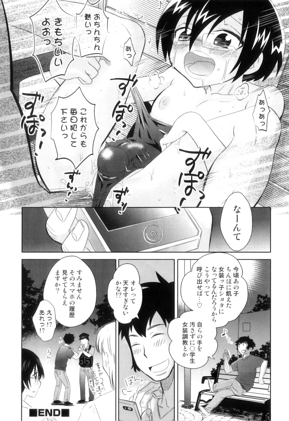 オトコのコHEAVEN Vol.09 Page.31