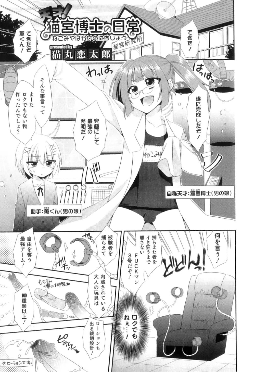 オトコのコHEAVEN Vol.09 Page.50