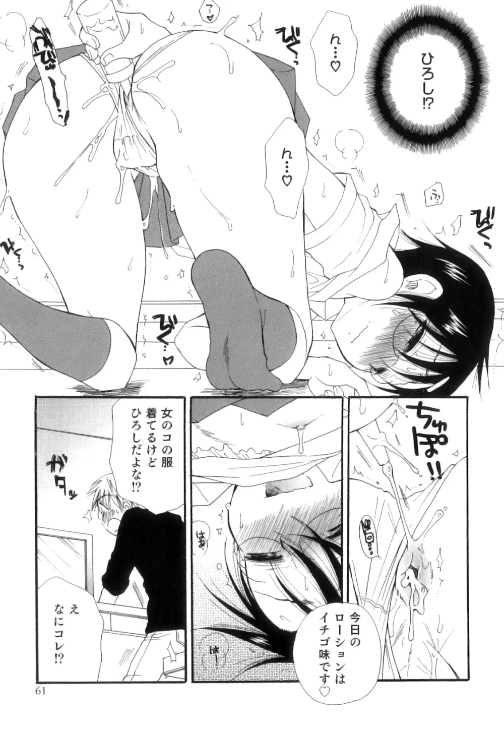 オトコのコHEAVEN Vol.09 Page.64
