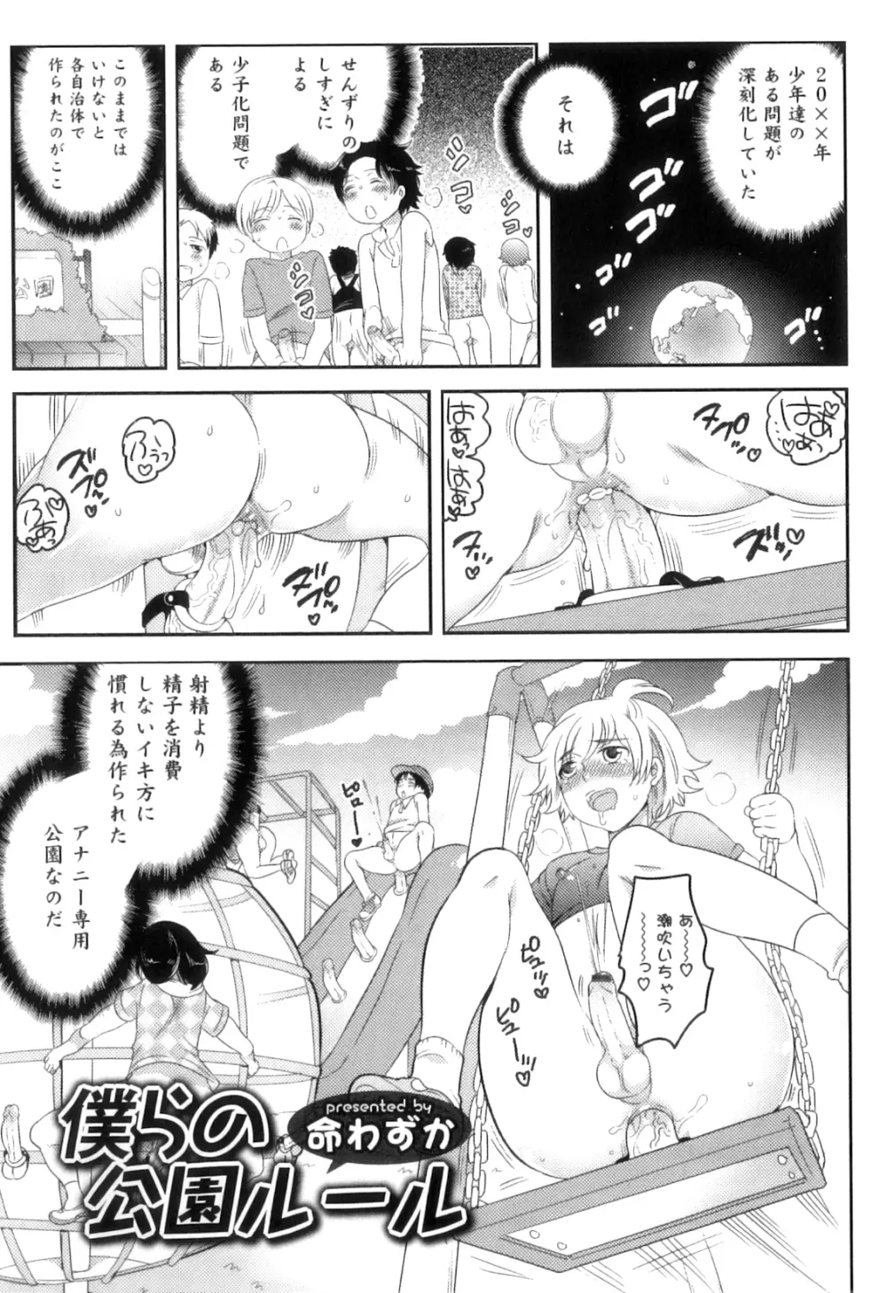 オトコのコHEAVEN Vol.09 Page.88