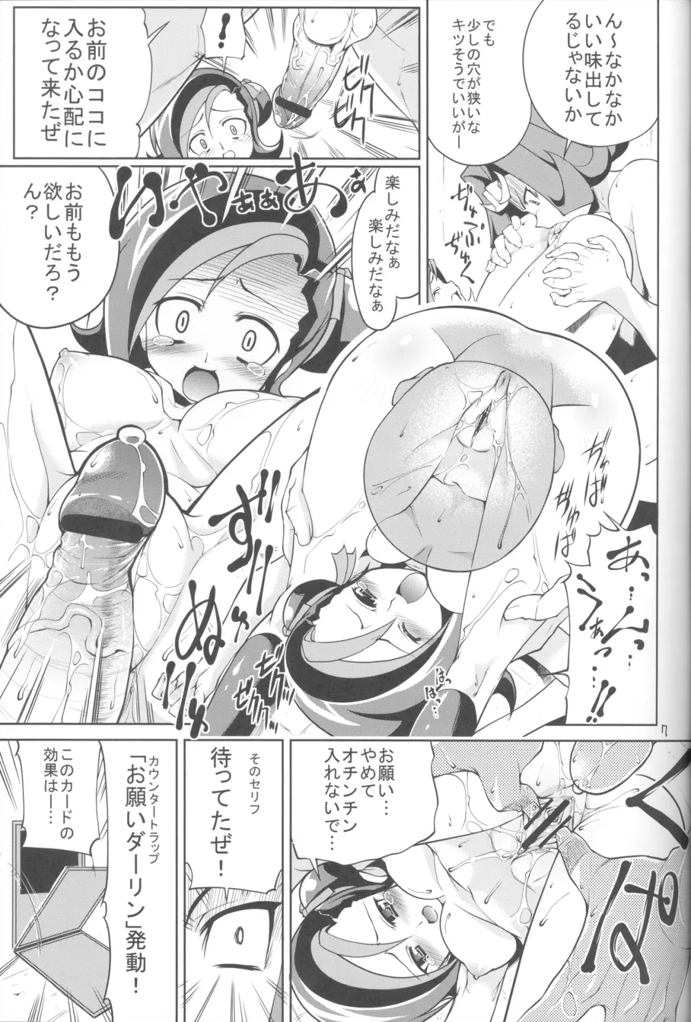 劇団ことり Page.7