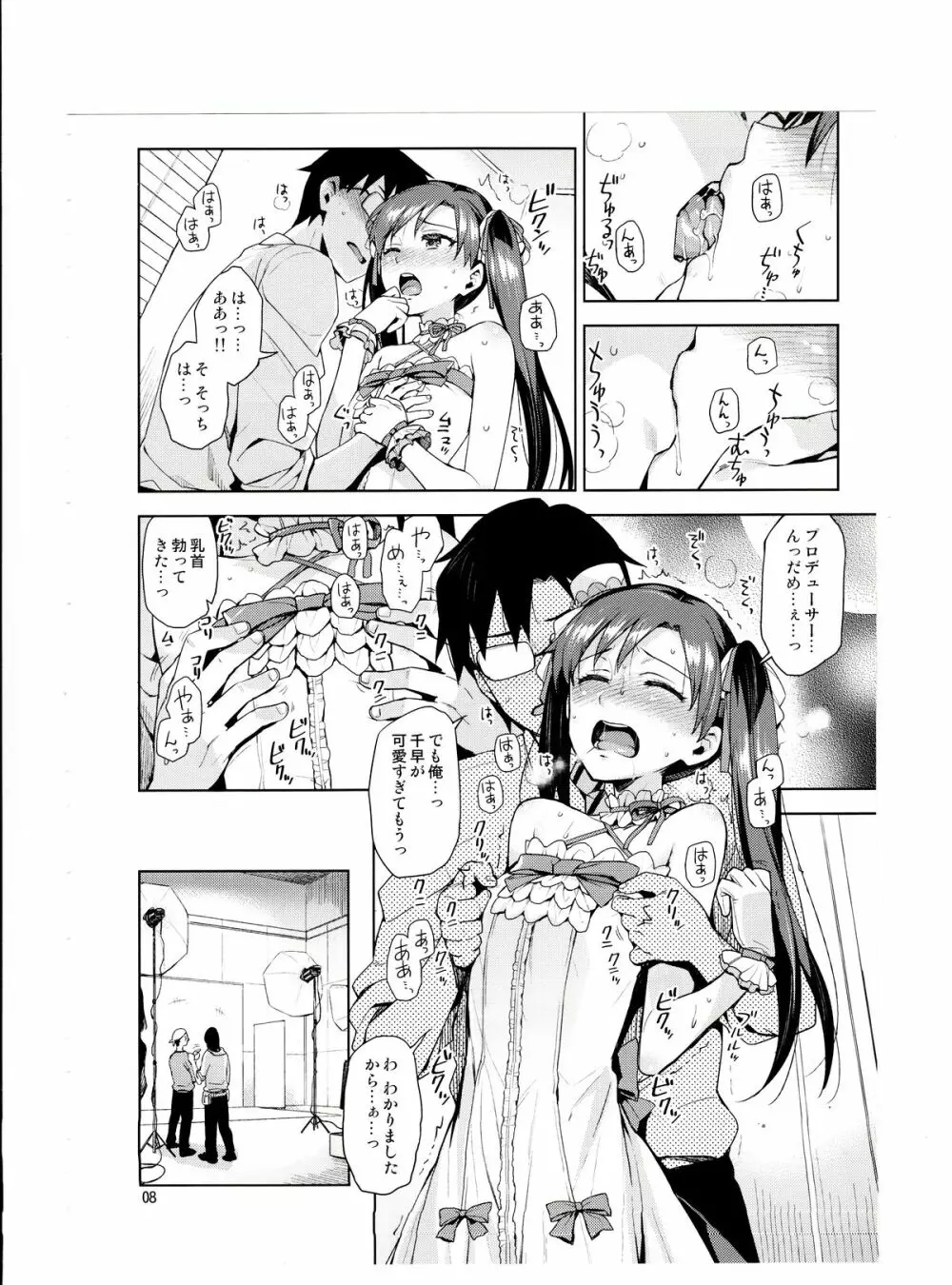 千早が可愛すぎて我慢できなくなった…!! Page.7