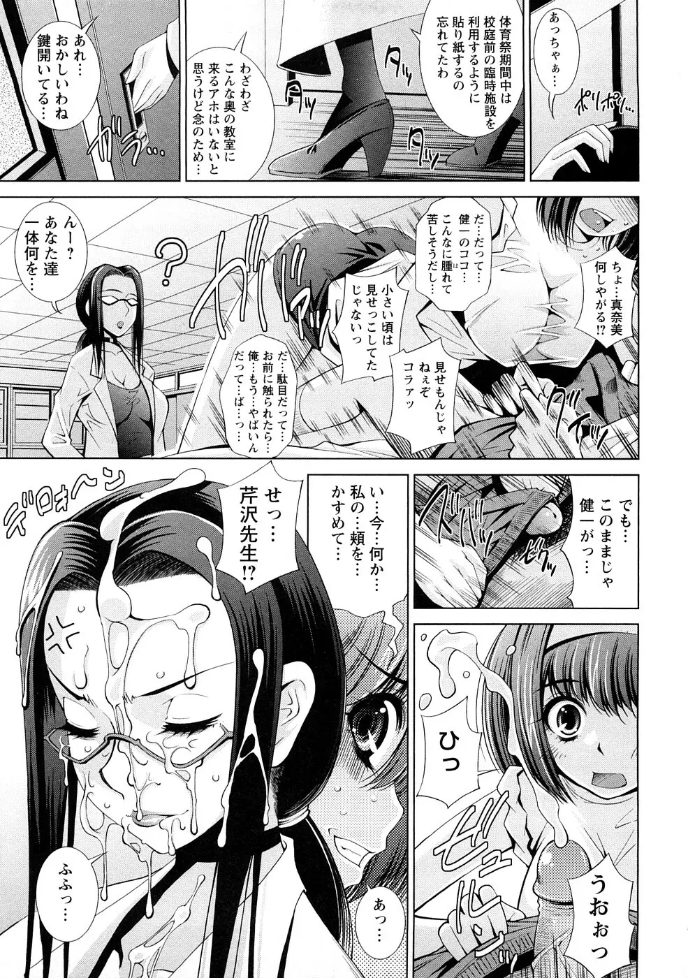 誘惑トライアングル Page.114