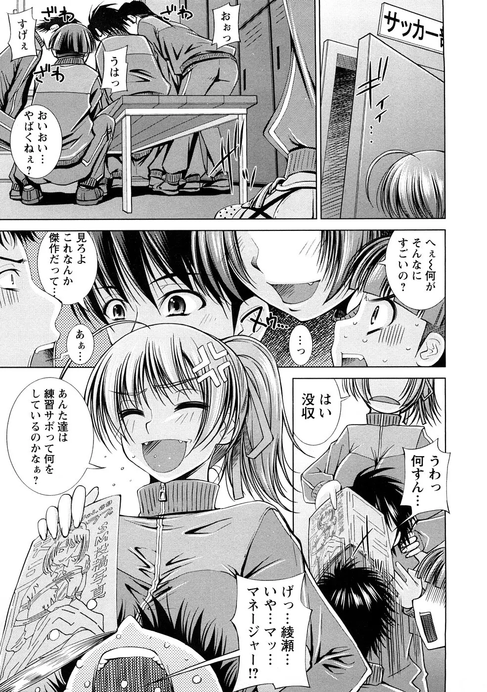 誘惑トライアングル Page.130