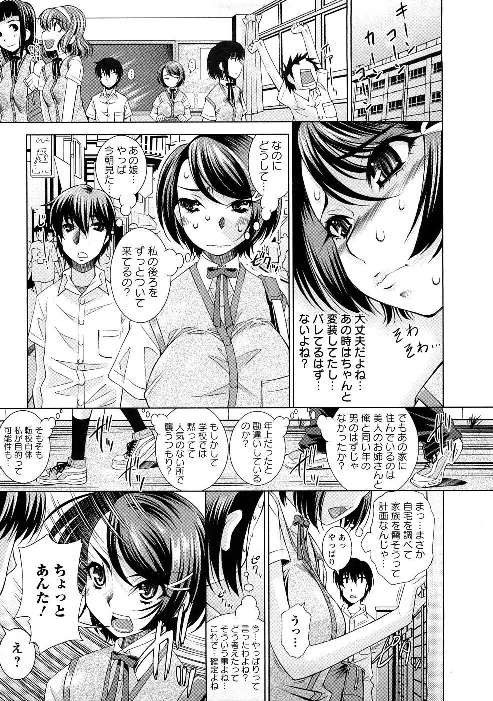 誘惑トライアングル Page.14