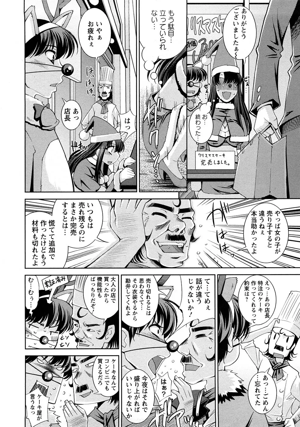 誘惑トライアングル Page.159