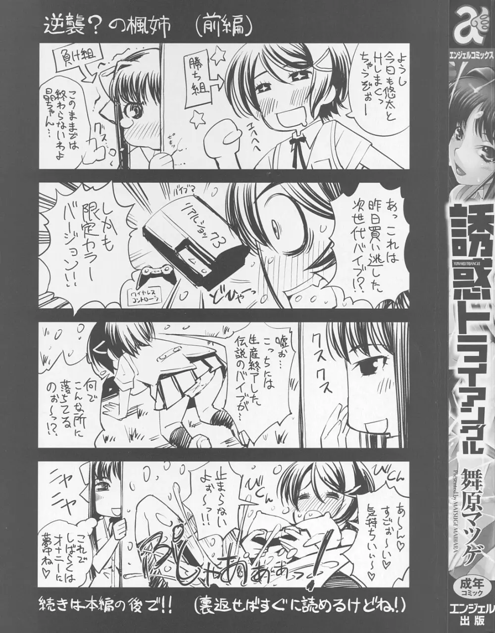 誘惑トライアングル Page.2