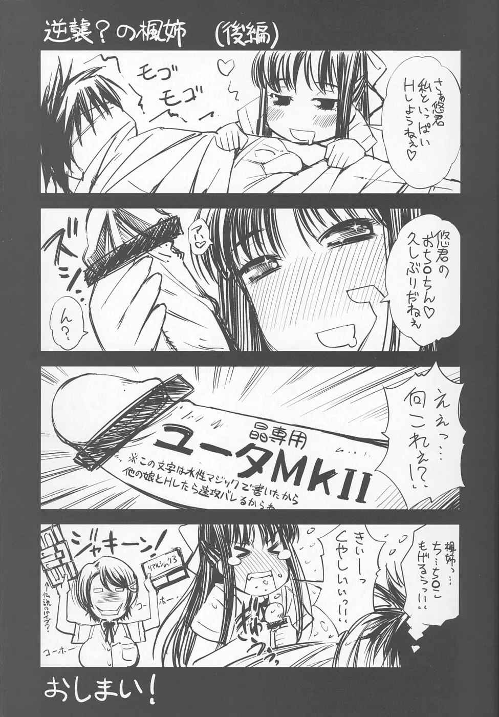 誘惑トライアングル Page.3