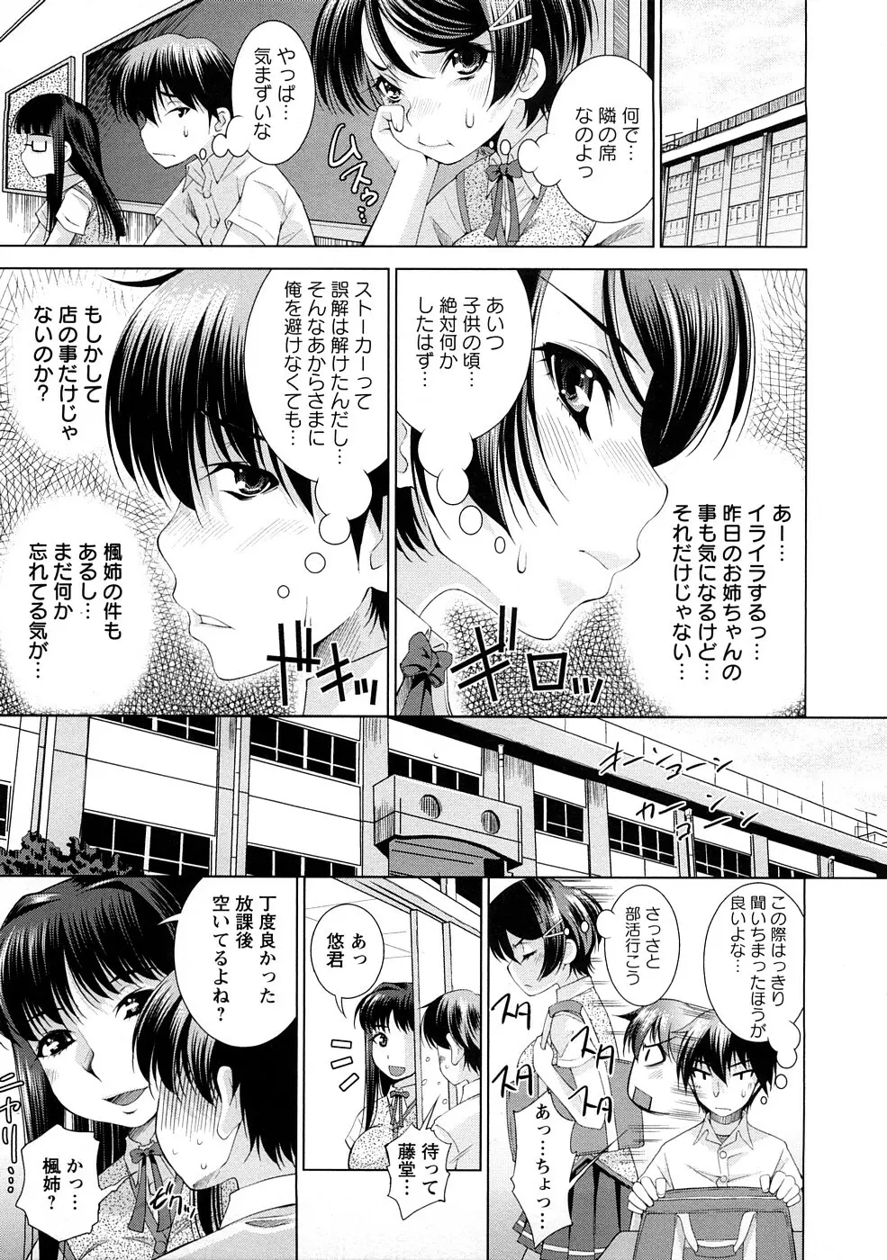 誘惑トライアングル Page.32