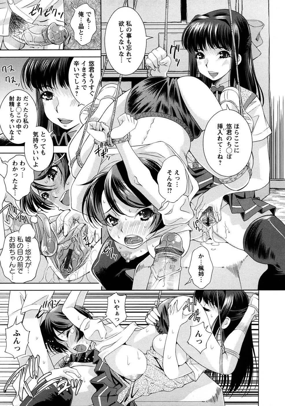 誘惑トライアングル Page.44