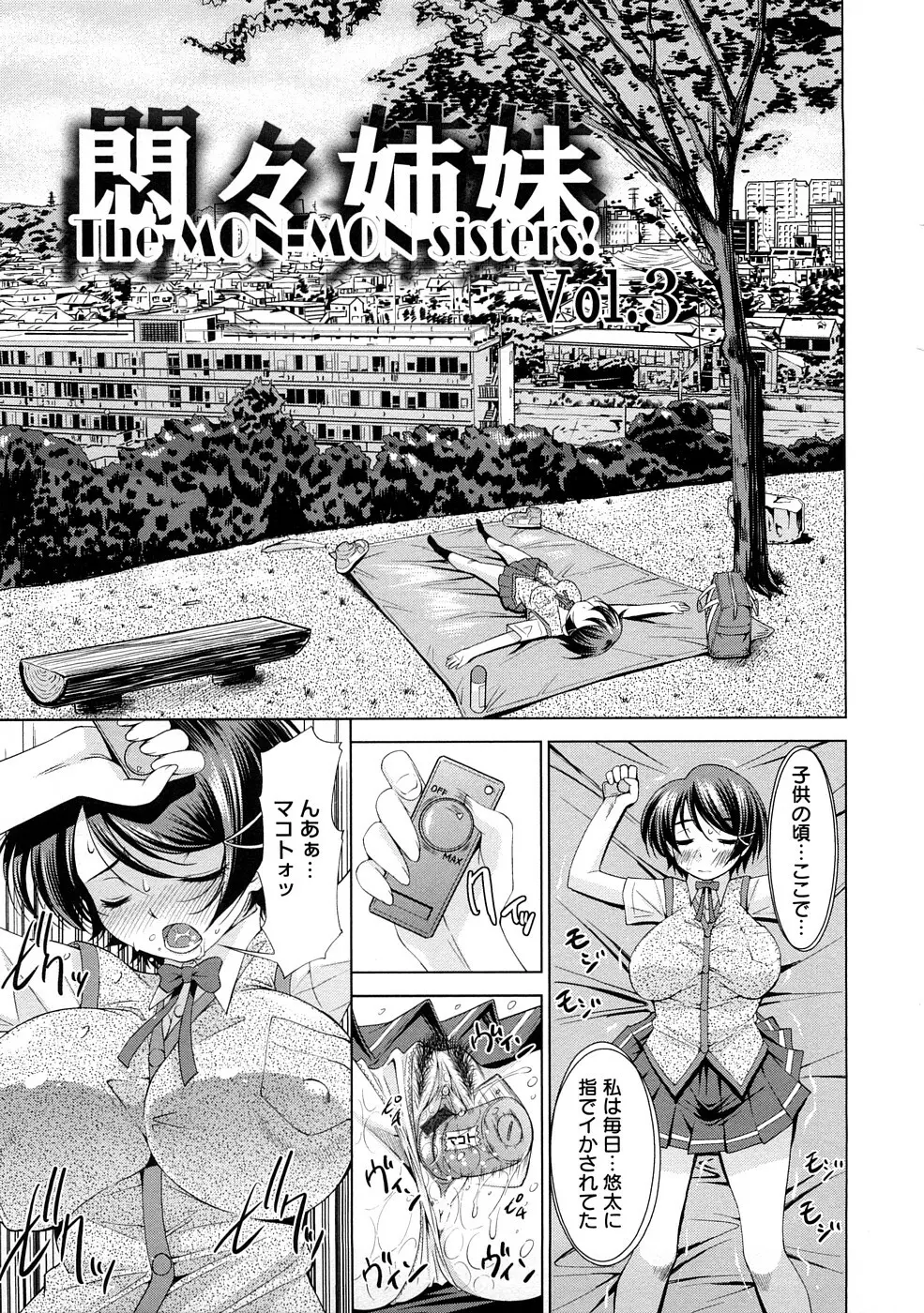 誘惑トライアングル Page.50