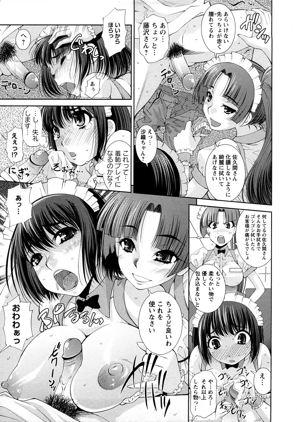 誘惑トライアングル Page.72