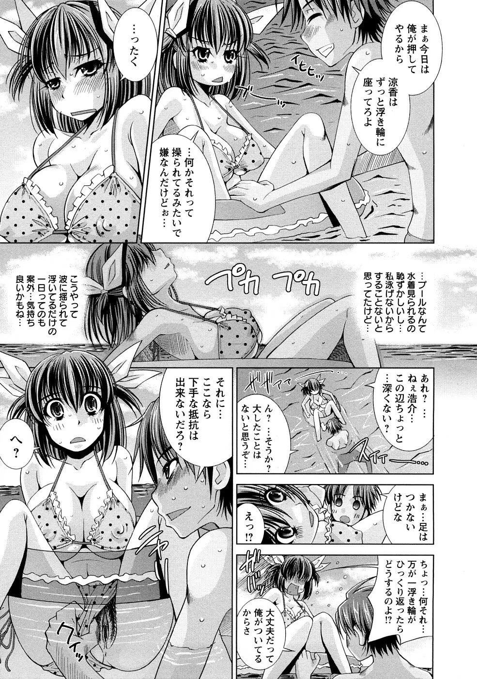 誘惑トライアングル Page.94