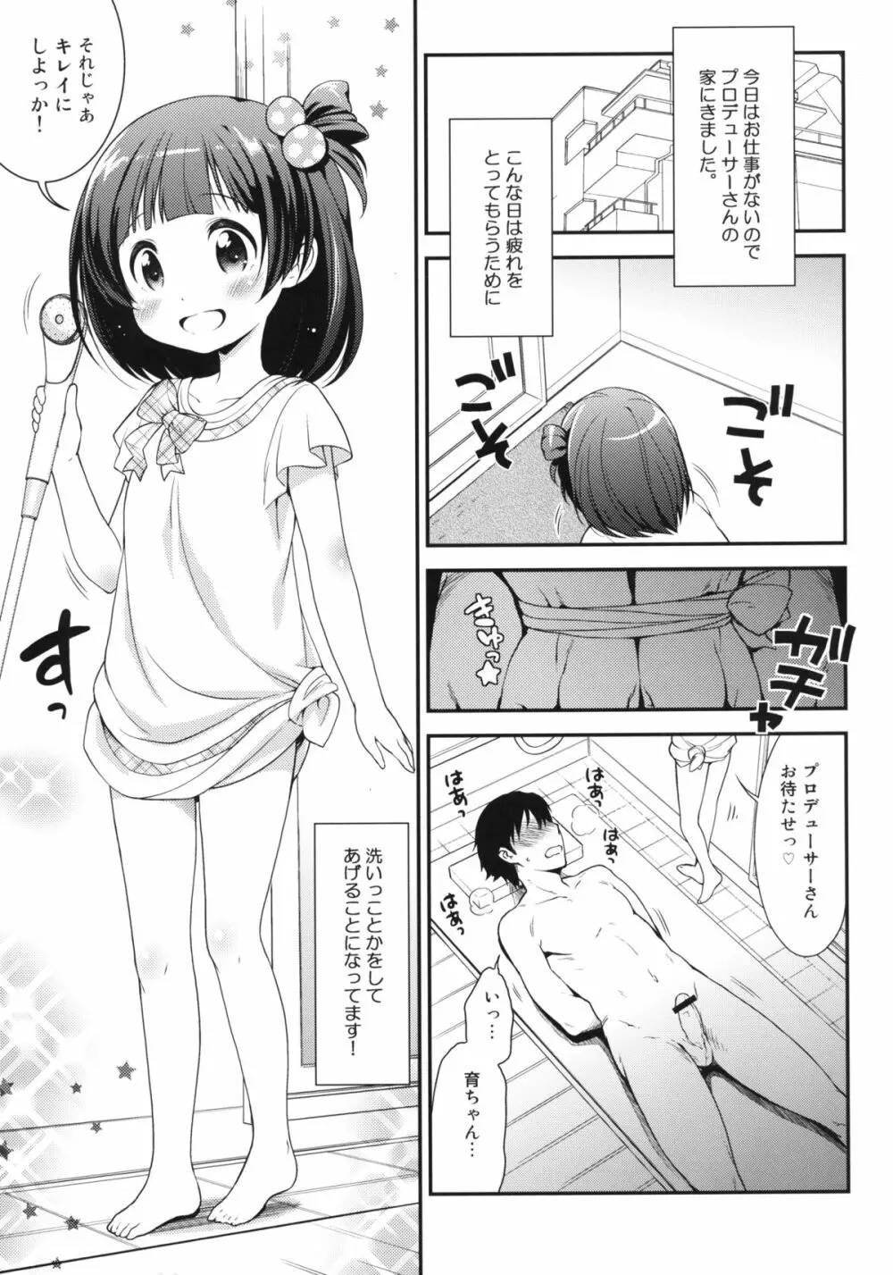 育ちゃんのせいちょうにっき Page.3