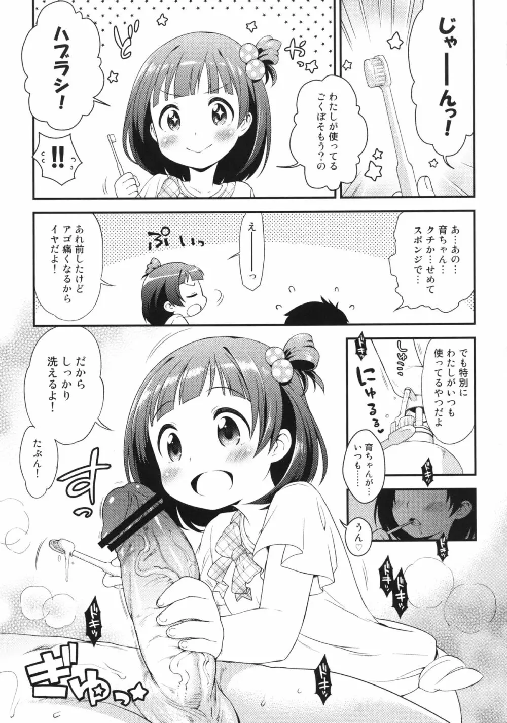 育ちゃんのせいちょうにっき Page.5