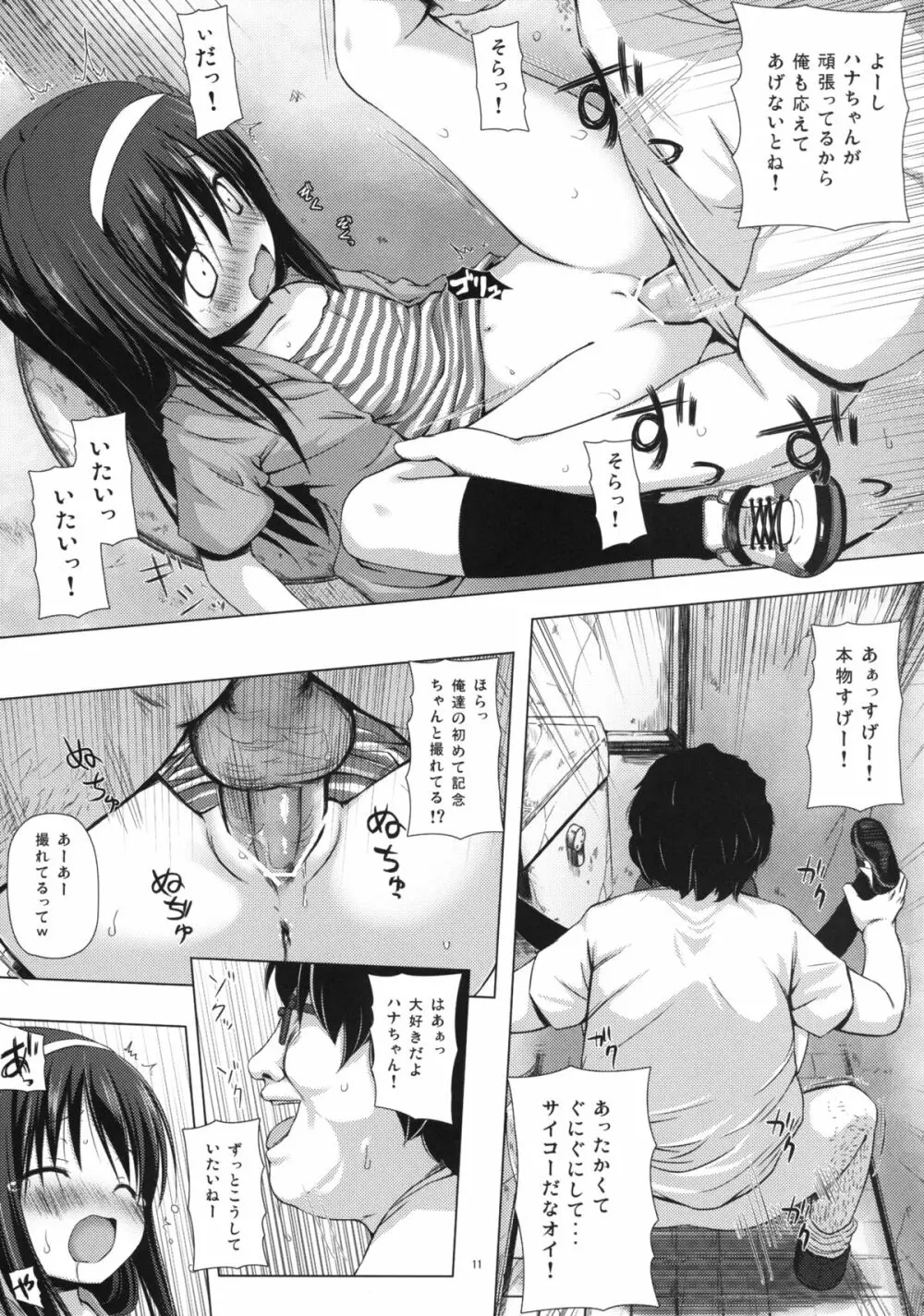 ものけもの 二夜 Page.11