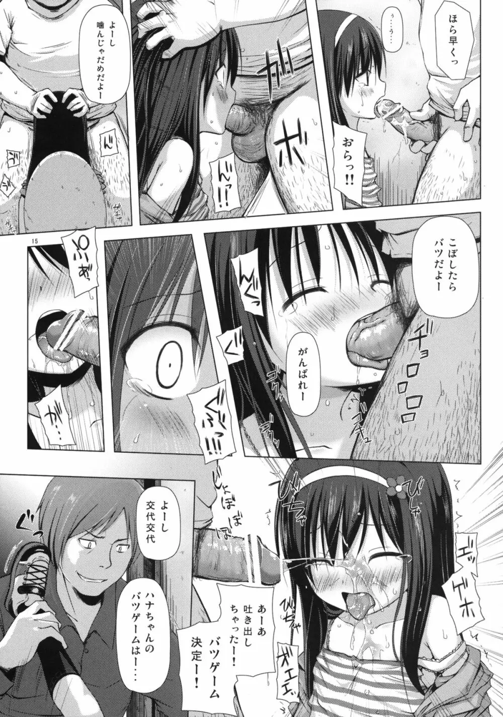 ものけもの 二夜 Page.15