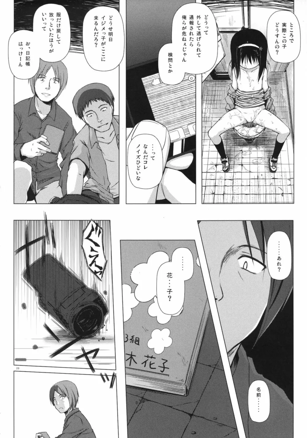 ものけもの 二夜 Page.20