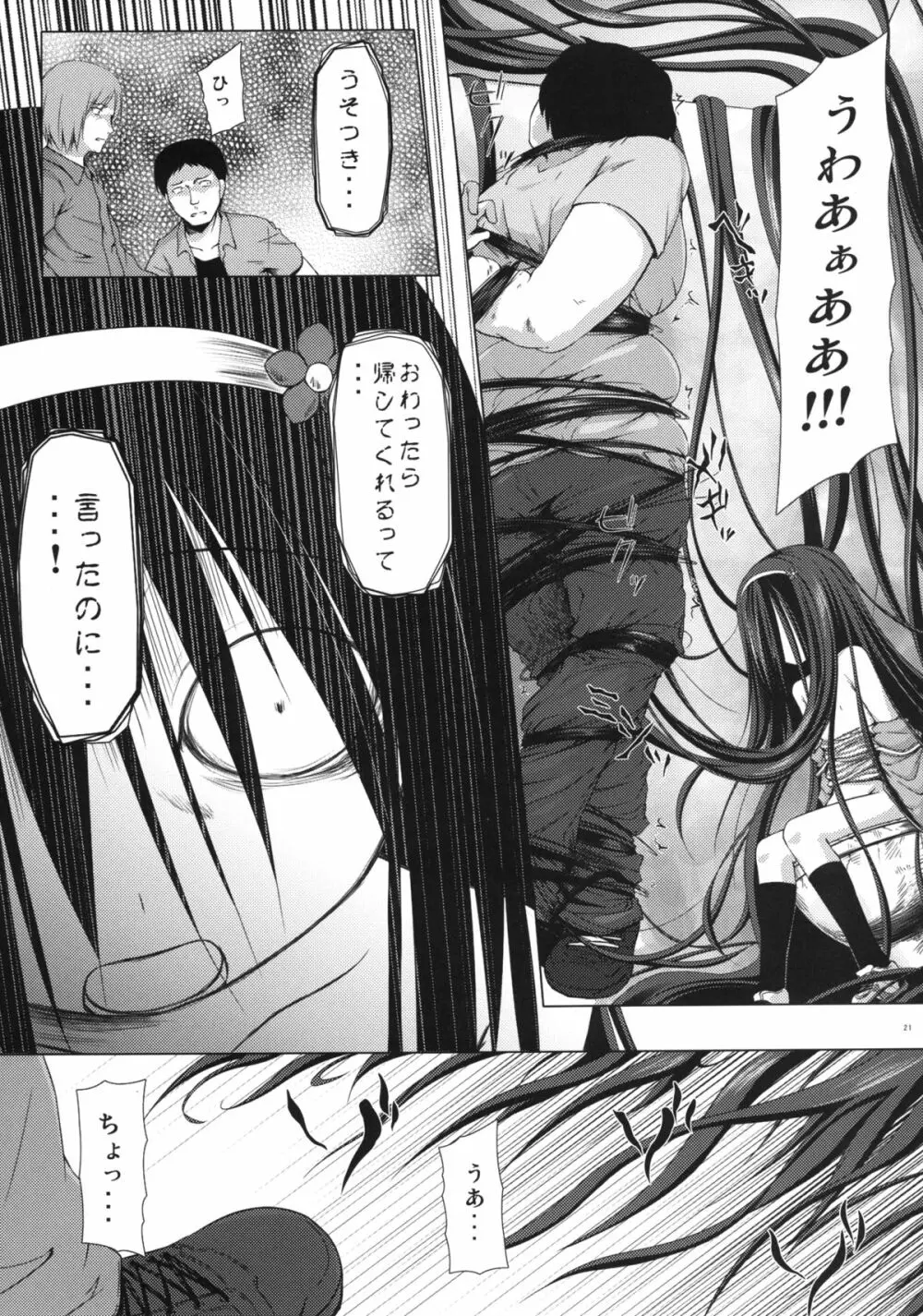 ものけもの 二夜 Page.21