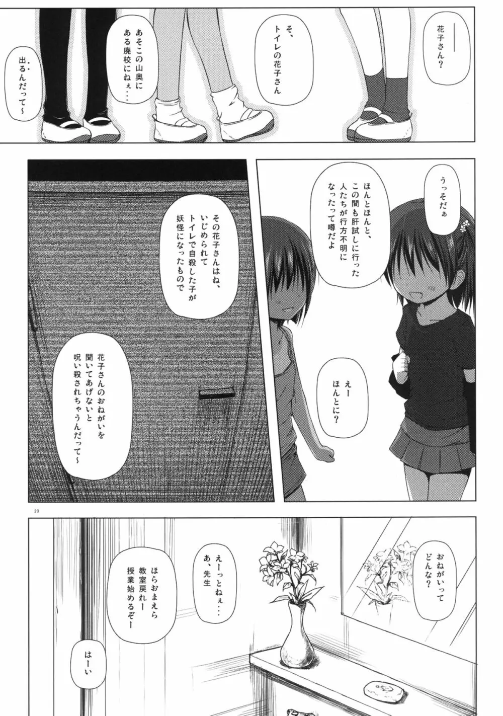 ものけもの 二夜 Page.23