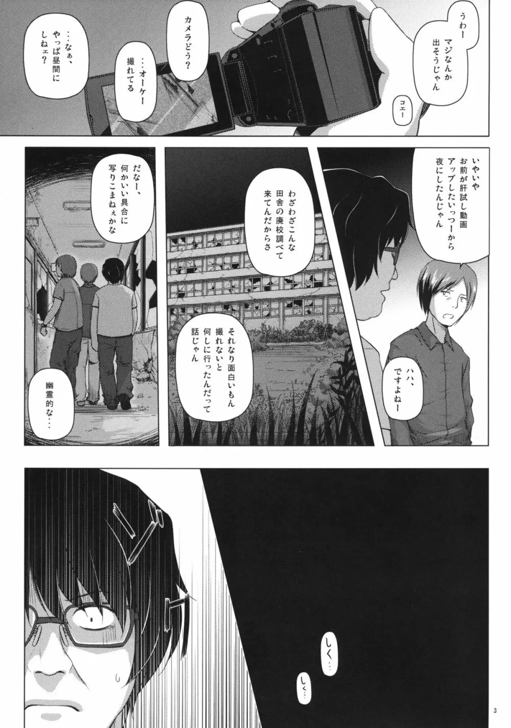 ものけもの 二夜 Page.3