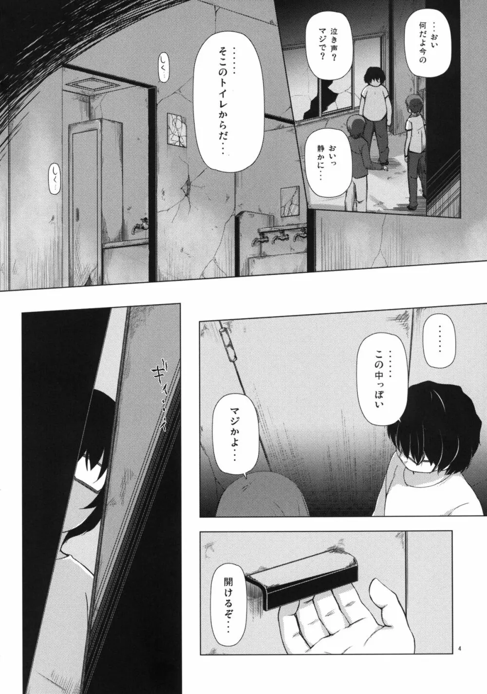 ものけもの 二夜 Page.4