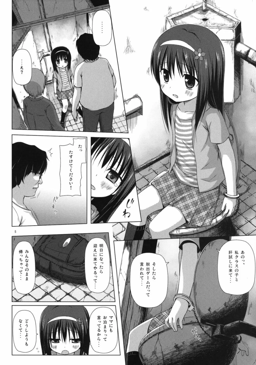 ものけもの 二夜 Page.5