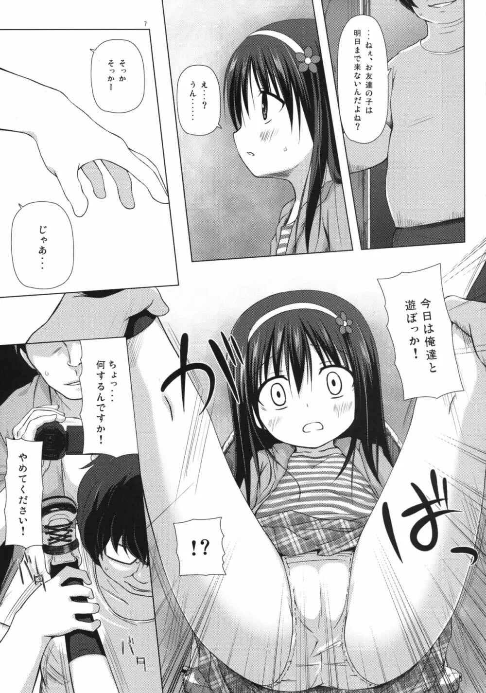 ものけもの 二夜 Page.7