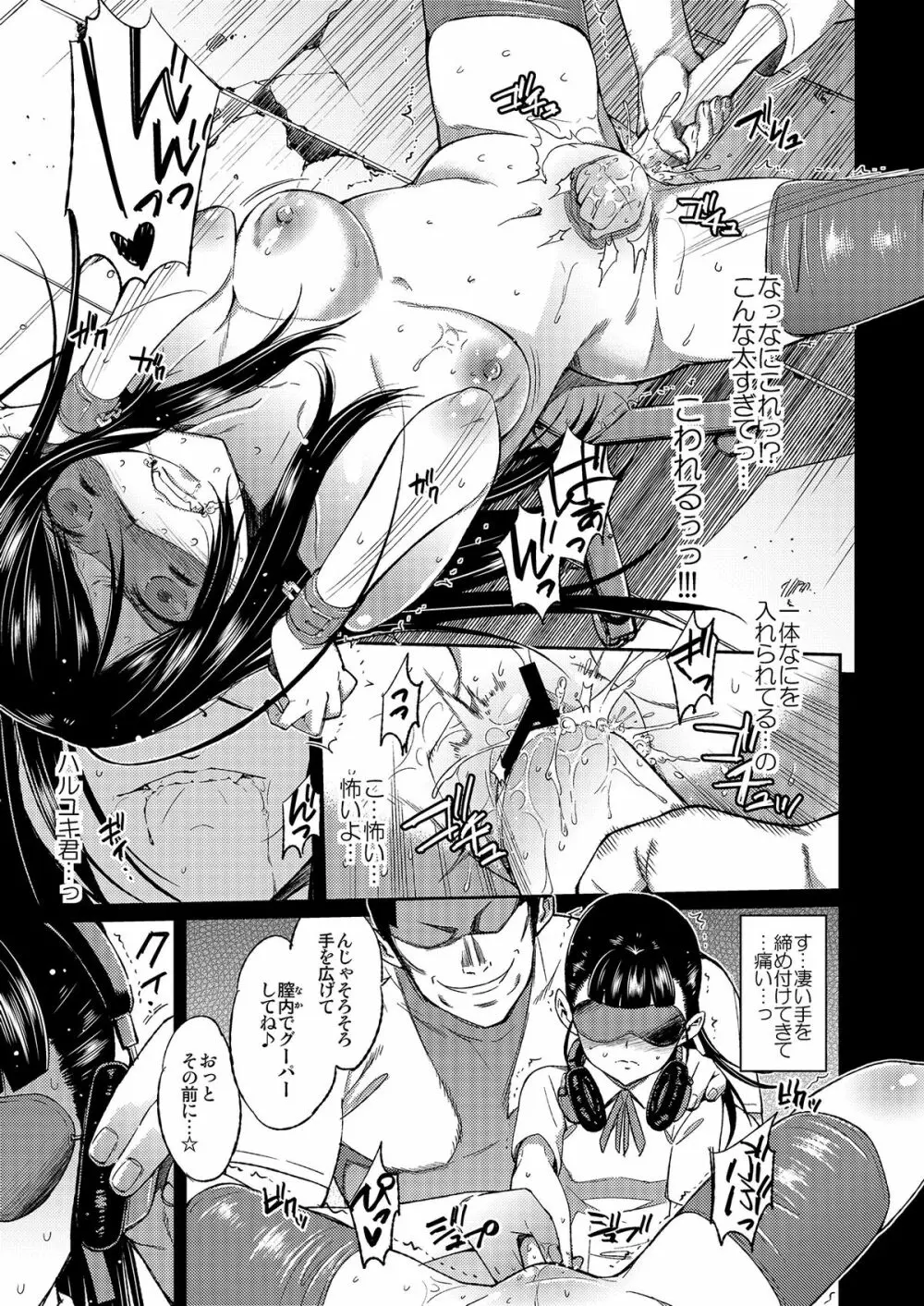 SCHOOL CASTE ~黒雪姫完全破壊~ Page.11