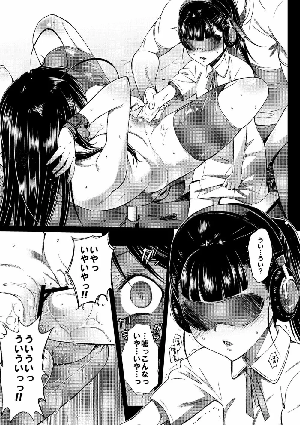 SCHOOL CASTE ~黒雪姫完全破壊~ Page.15