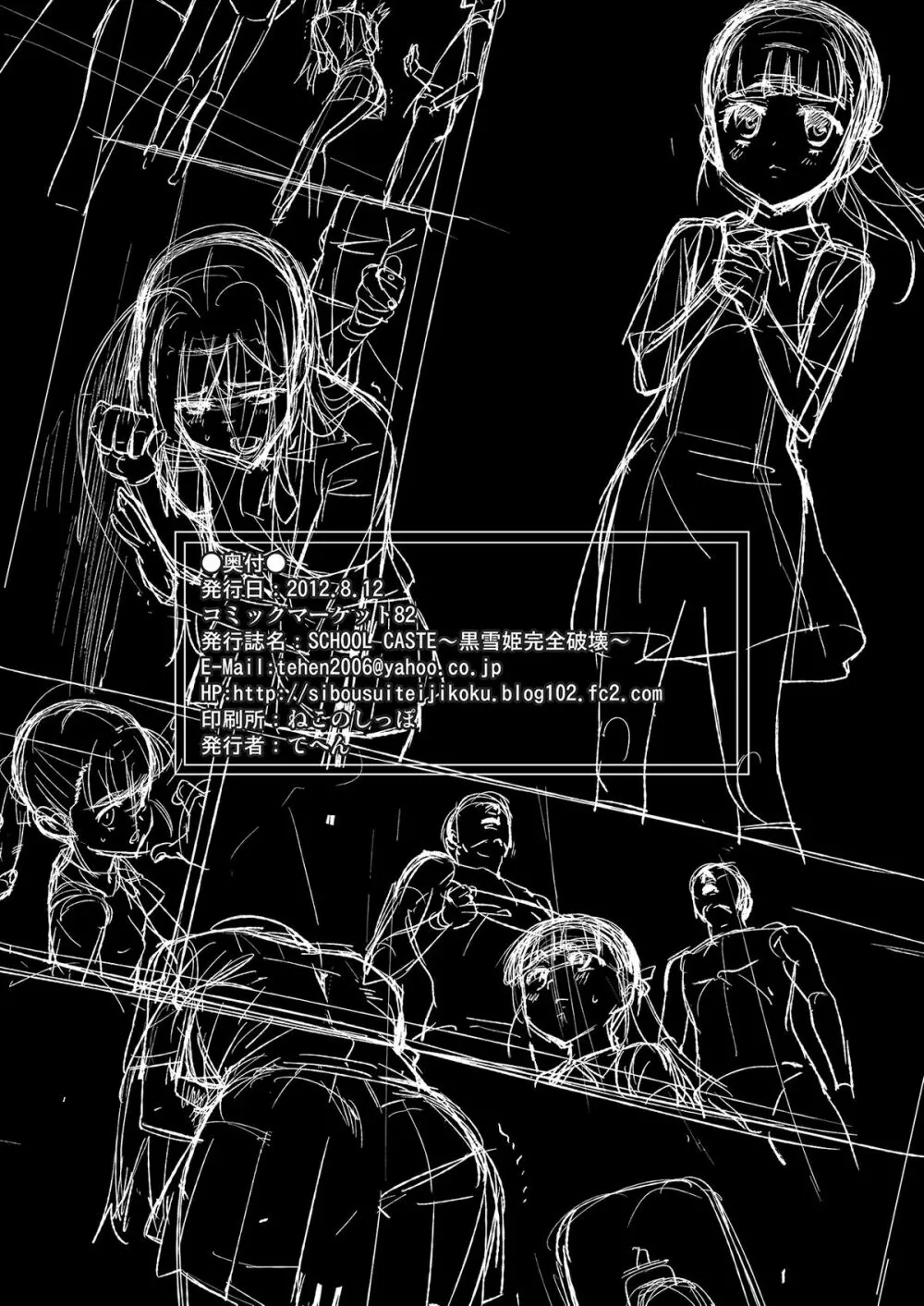 SCHOOL CASTE ~黒雪姫完全破壊~ Page.22