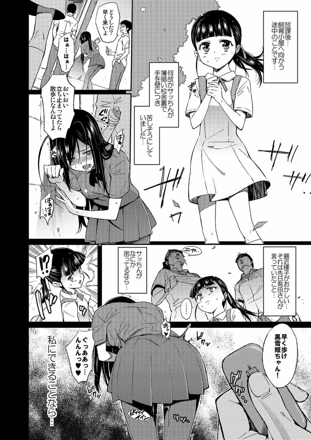 SCHOOL CASTE ~黒雪姫完全破壊~ Page.3