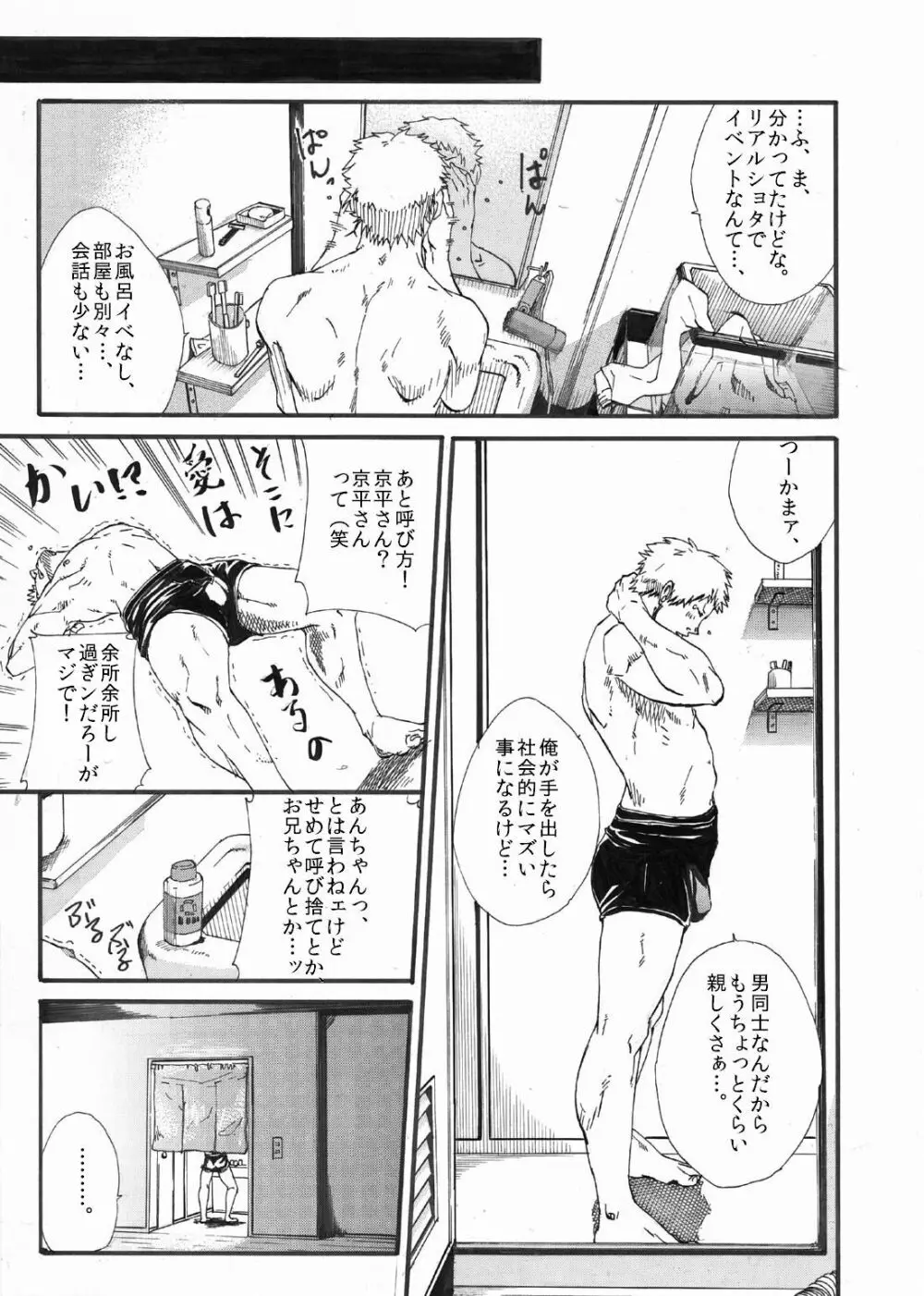 エイチジジョウ - しょたばれ Page.10