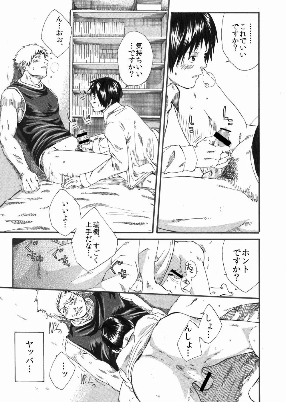 エイチジジョウ - しょたばれ Page.26