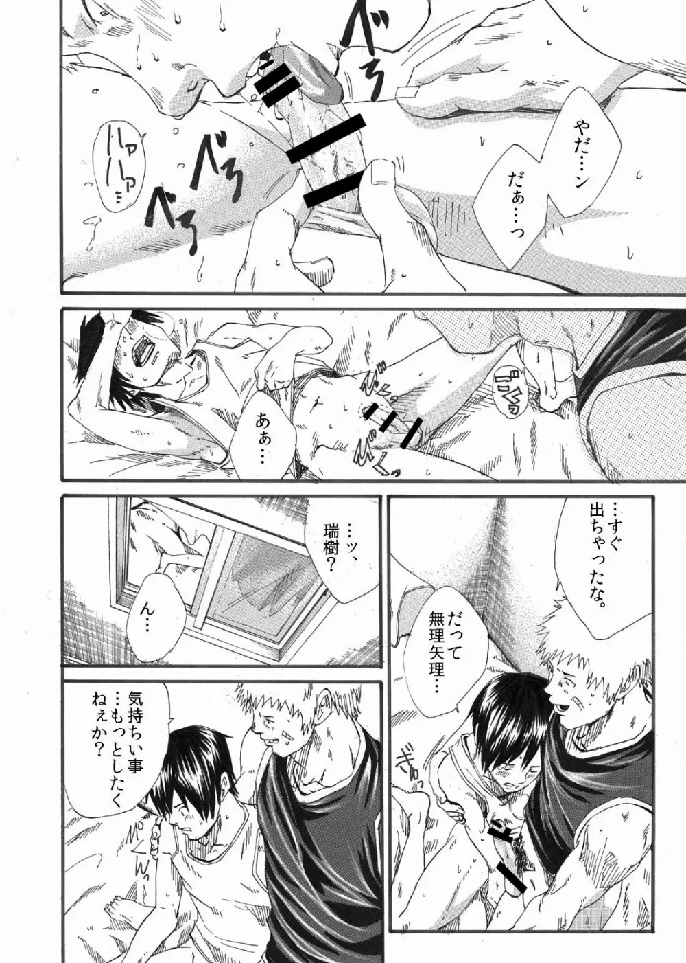 エイチジジョウ - しょたばれ Page.29