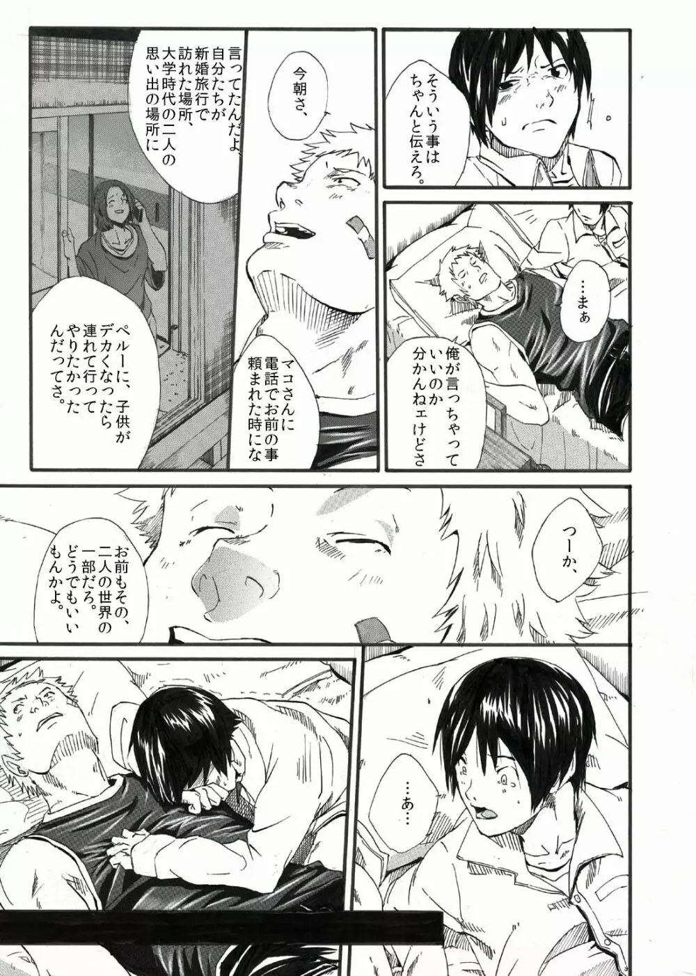 エイチジジョウ - しょたばれ Page.44