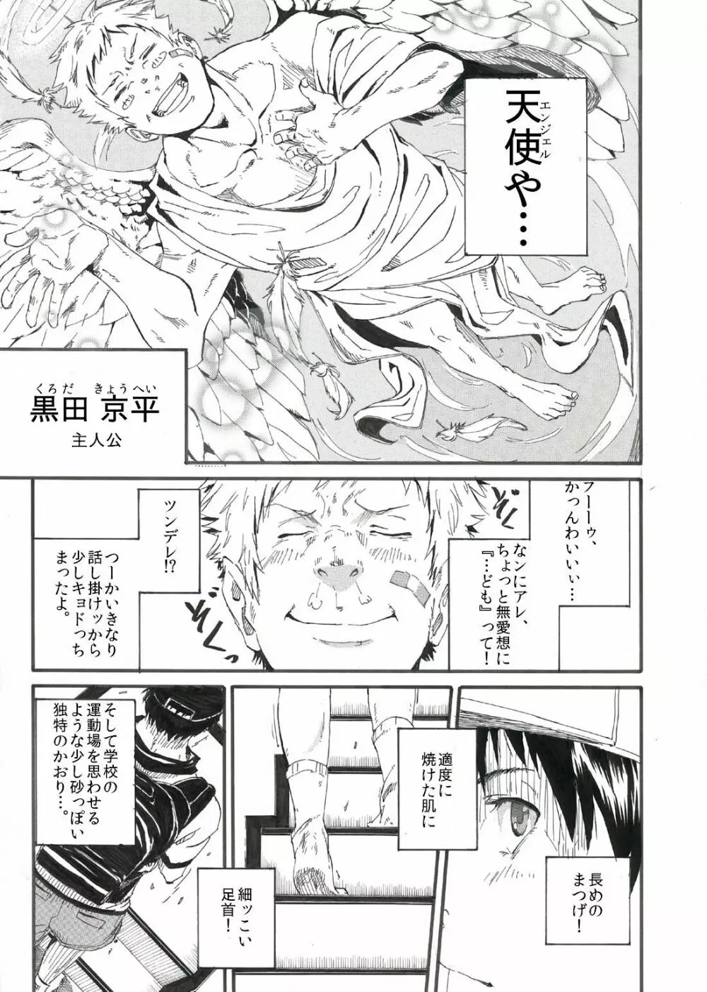 エイチジジョウ - しょたばれ Page.8