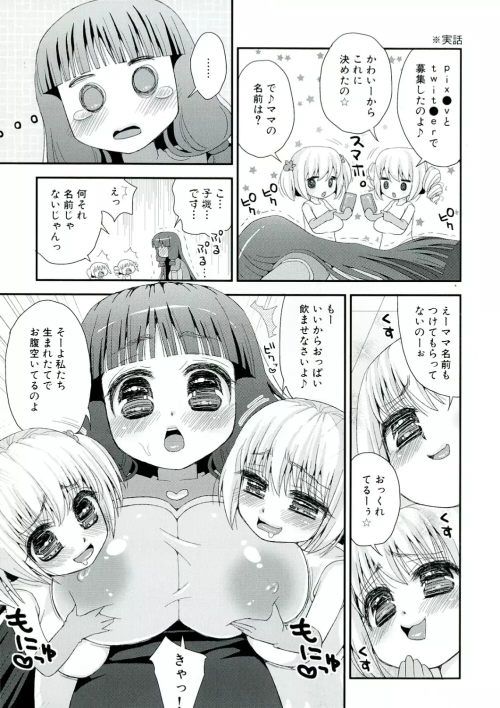 パイズリアンドロイド Page.147