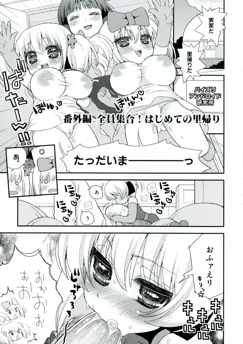 パイズリアンドロイド Page.157