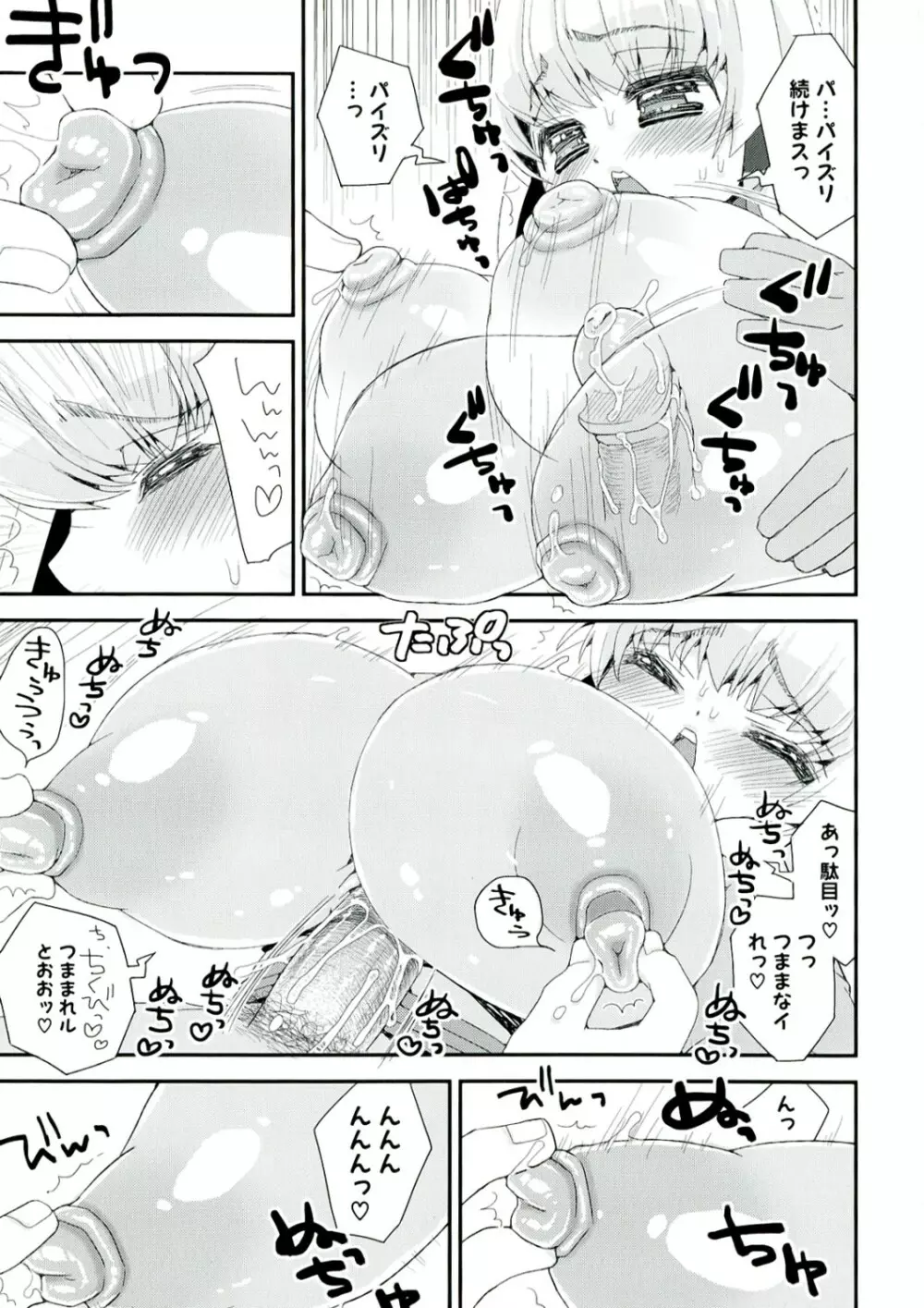 パイズリアンドロイド Page.73