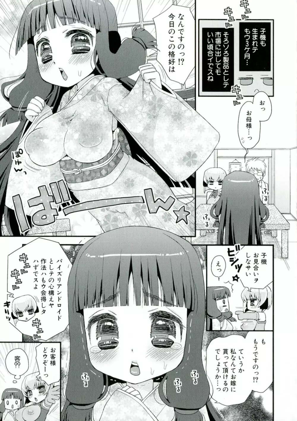 パイズリアンドロイド Page.89