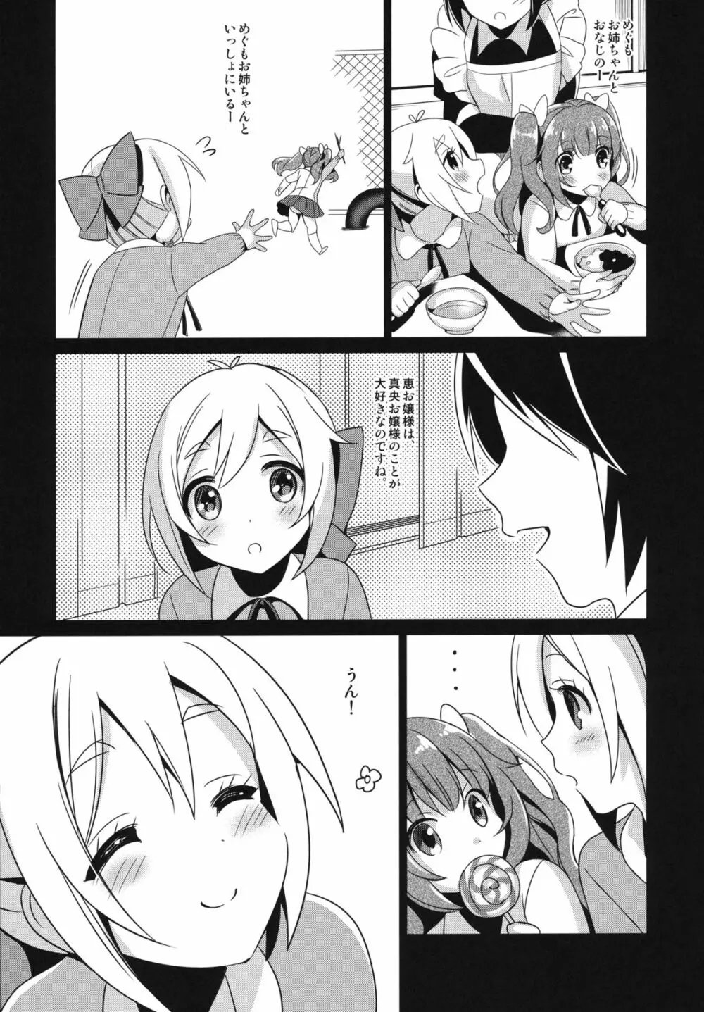 あいじょう☆こうかんにっき Page.2