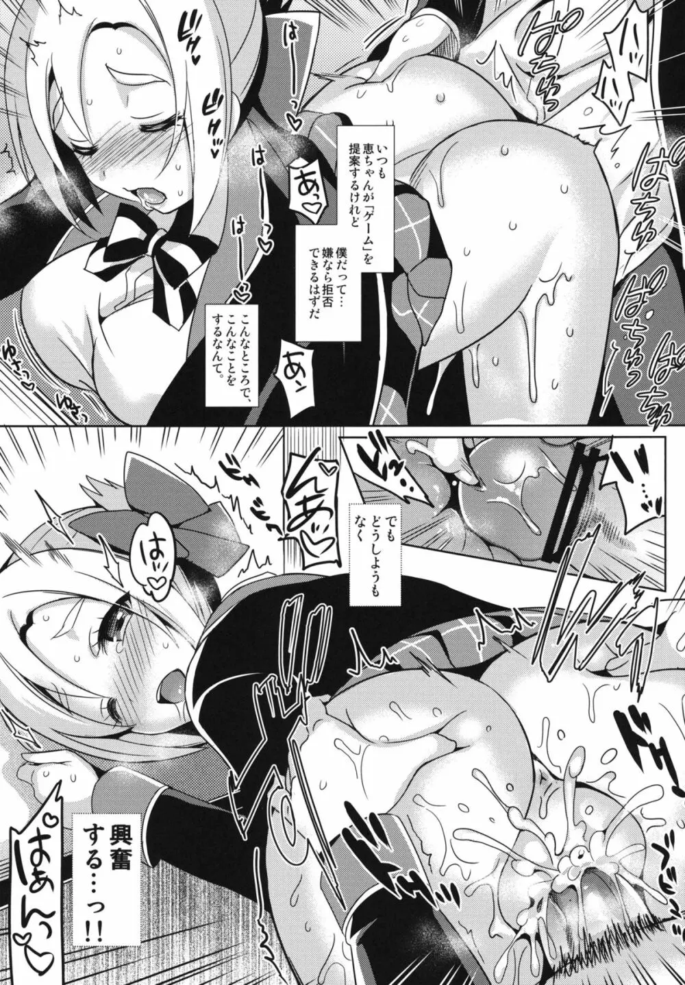 あいじょう☆こうかんにっき Page.28