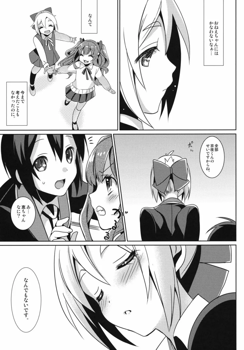 あいじょう☆こうかんにっき Page.30